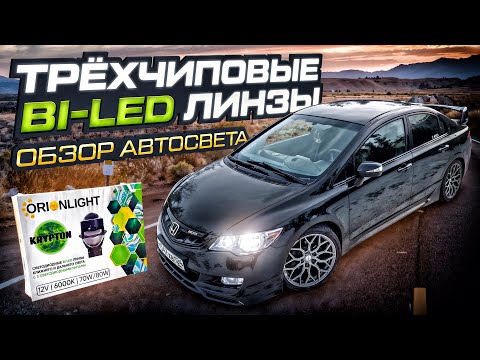 Видео: УСТАНОВКА Bi-Led ЛИНЗ на HONDA CIVIC