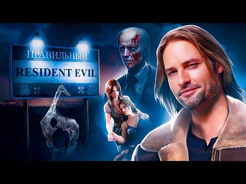 Видео: Правильный Пересказ Resident Evil 6