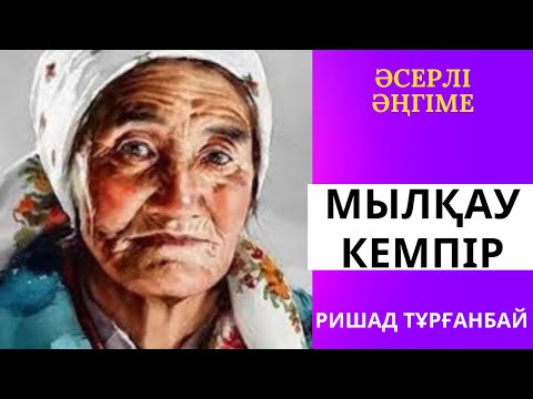 Видео: КӨЗГЕ ЖАС АЛЫП ОТЫРЫП ТЫҢДАЙТЫН ШЫНАЙЫ ӘҢГІМЕ