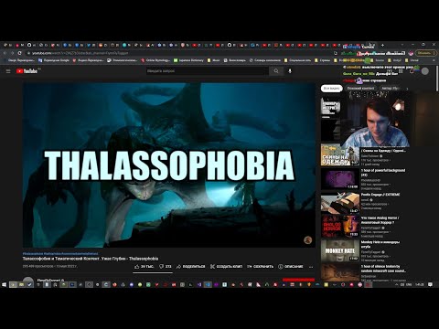 Видео: Юзя смотрит "Ужас Глубин - Thalassophobia" | UselessMouth & FlynnFlyTaggart