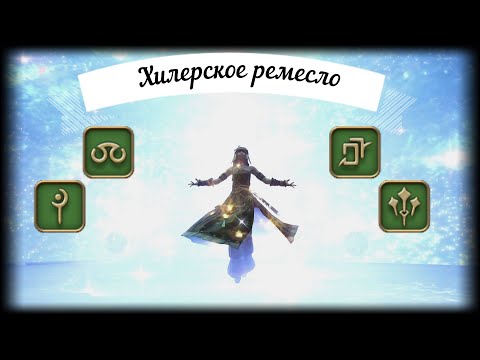 Видео: Хилы в Final Fantasy 14. Краткий обзор проф и советы по игре.