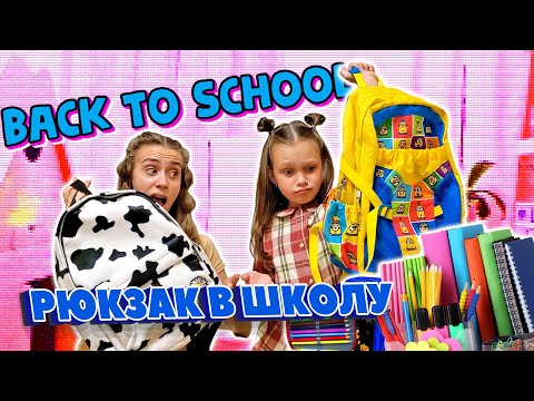 Видео: БЭК ТУ СКУЛ - СОБИРАЮ РЮКЗАК В ШКОЛУ! Выбираю ТЕТРАДИ и КАНЦЕЛЯРИЮ!