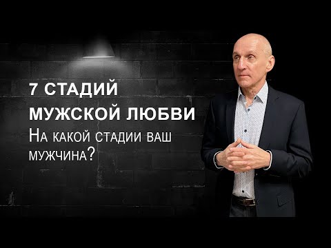 Видео: Мужская любовь. Как мужчины любят и влюбляются / Как проявляют чувства мужчины