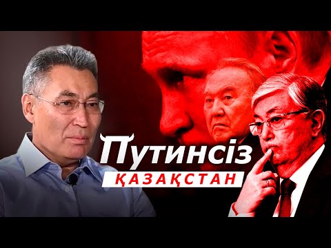 Видео: Тоқаев тәуелсіздікті сақтап қалды ма? Ғ.Жақиянов. Соңғы саяси жағдайлар және достары  жайында.