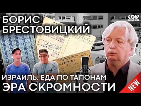 Видео: Еда по талонам и платье из носков: каким был самый сложный период в истории Израиля