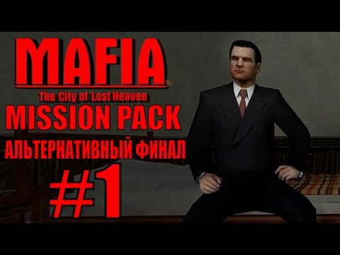 Видео: Mafia: The City of Lost Heaven. Mission Pack 1.2. Прохождение. #1.