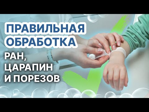 Видео: Как обрабатывать РАНЫ ПРАВИЛЬНО - перекись водорода - ускоряем заживление! #перекись  #здоровье