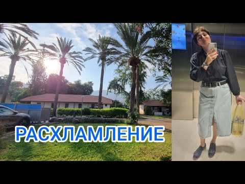 Видео: Расхламляю и вам советую🤗#ksenyanagar #расхламление