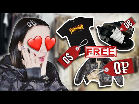 Видео: БЕСПЛАТНЫЙ СЕКОНД ХЕНД