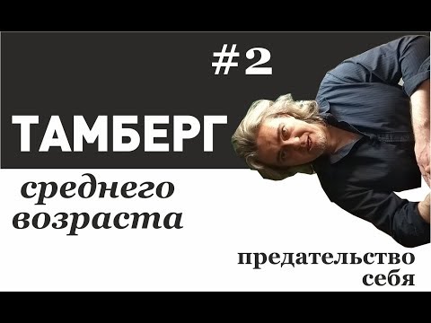 Видео: №2. Как нас подчинил социум и что с этим делать.