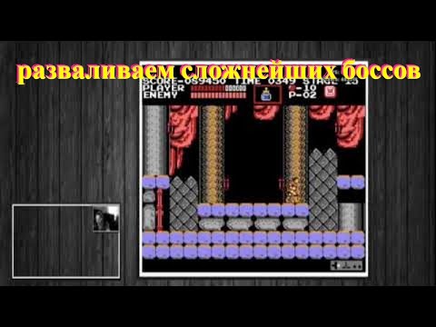 Видео: Castlevania (NES) - как легко пройти сложные последние уровни