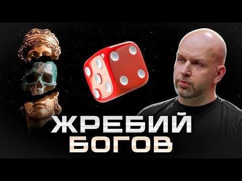 Видео: От азартных игр до теории вероятностей | Теория вероятностей - рождение | Станислав Жаринов