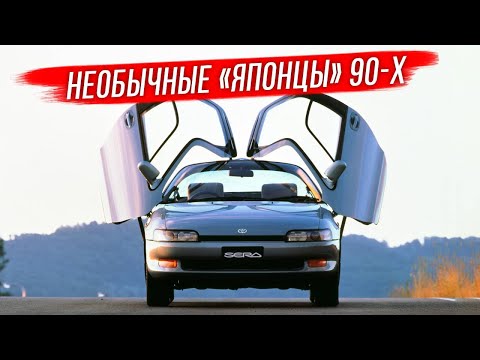 Видео: Самые необычные японские автомобили 90-х