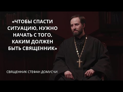 Видео: Священник Стефан Домусчи | Лица Академии