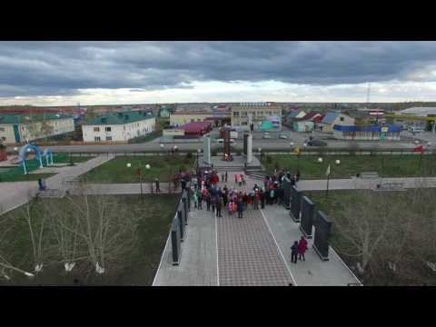 Видео: 8 мая 2017г с Убинское