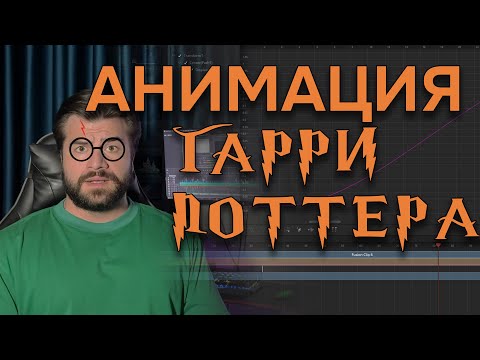 Видео: МОУШН-АНИМАЦИЯ в DaVinci Resolve Fusion – ПРОСТОЙ ГАЙД! Как делать анимацию как профи?