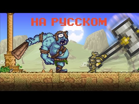 Видео: Турнир Сильнейших Мобов Террарии. (Перевод Анимации).