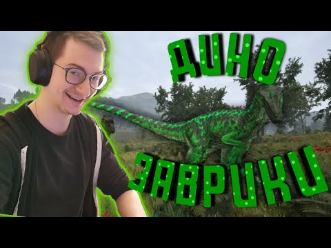 Видео: ОЛЁША И ЖАЛКИЕ ПОПЫТКИ ВЫЖИТЬ | Олёша играет в The Isle