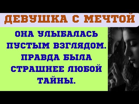 Видео: ТЕНЬ ЗА СПИНОЙ.  ДОМ ИЗ КОТОРОГО ХОЧЕТСЯ БЕЖАТЬ, ЛЮБОВЬ ОБЕРНУЛАСЬ  СТРАХОМ.