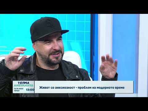 Видео: Живот со анксиозност  -  проблем на модерното време