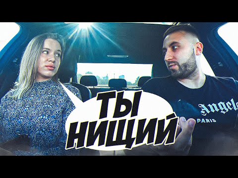 Видео: ЖДАЛА МАЖОРА А ПРИЕХАЛ НИЩЕБРОД / ЧСВ ОСТАЛАСЬ НЕ ДОВОЛЬНА / Ars FloYd