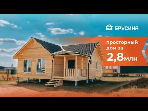 Видео: Просторный дом для семьи за 2.8 млн