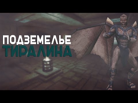 Видео: Прохождение Zanzarah: The Hidden Portal - Часть: 3 - ПОДЗЕМЕЛЬЕ ТИРАЛИНА