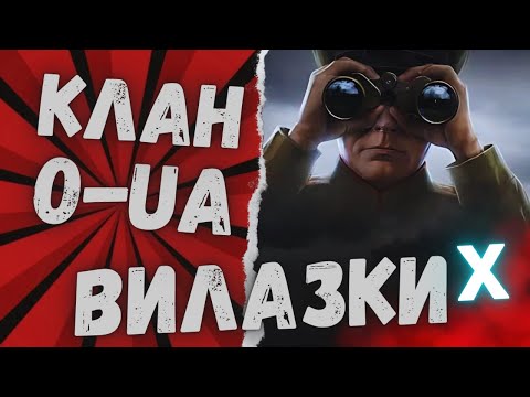 Видео: Кланові Вилазки: 7х7 – Час перемагати! #wot_ua #24Volt