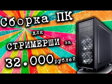 Видео: Сборка пк для обманутой подписчицы из Казахстана.