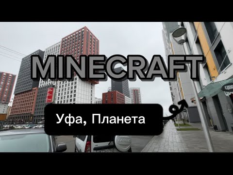 Видео: Уфа, прогулка в районе Планеты, осень 2025