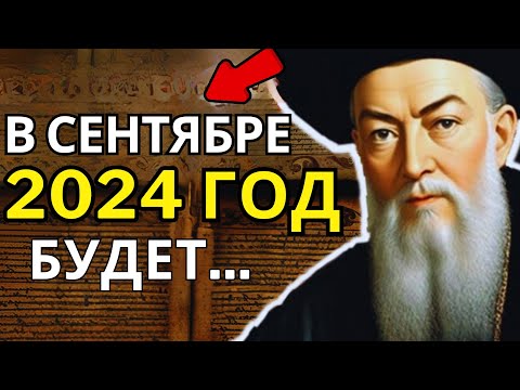 Видео: Эти 10 предсказаний Нострадамуса на 2024 год вас шокируют!