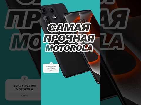 Видео: 😱САМЫЙ ПРОЧНЫЙ СМАРТФОН MOTOROLA! А выглядит как флагман. #Motorola #Edge50 #обзор #thebox #зебокс