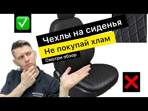 Видео: Чехлы из экокожи универсальные или модельные? ОТЛИЧИЯ!