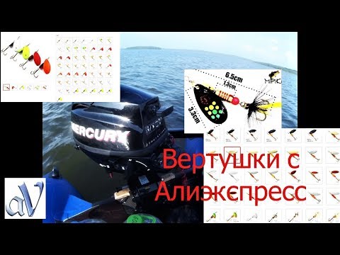 Видео: ВЕРТУШКИ с Алиэкспресс\\Вся правда\\Можно ли ловить???Обзор