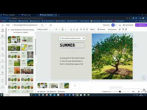 Видео: Створення презентацій у Canva