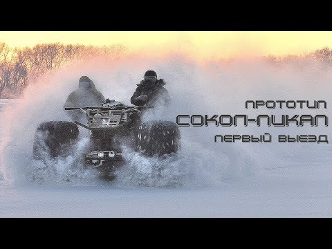 Видео: прототип Сокол-Пикап, первый выезд.