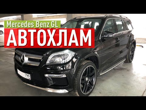 Видео: Mercedes Benz GL 350d за 2 млн. АВТОХЛАМ с "минимальным" пробегом!