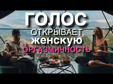 Видео: МУЗЫКА РАСКРЫВАЕТ ПОТОКИ ОРГАЗМИЧЕСКОЙ ЭНЕРГИИ