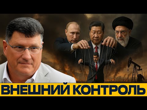 Видео: Марионетка или союзник? Мадуро под внешним управлением - Скотт Риттер