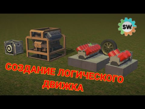Видео: Создание ПРОСТОГО Логического Движка В Sandbox World! | #gromovfox #sandbox #sandboxworld #doctorfox