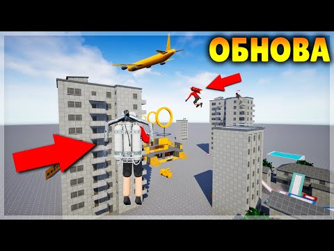 Видео: ОБНОВА! МЕНЮ СПАВНА, ДЖЕТПАК, ТРАНСПОРТ И ДРУГОЕ! RAGDORE