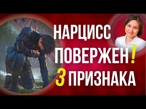 Видео: Победить нарцисса. Как забыть нарцисса.