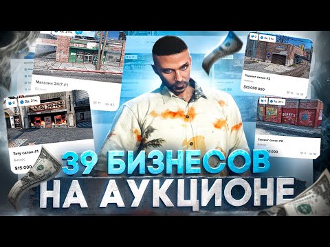 Видео: САМЫЙ БОЛЬШОЙ СЛЕТ БИЗНЕСОВ В GTA 5 RP MAJESTIC