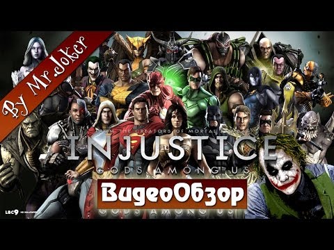 Видео: Injustice: Gods Among Us - Обзор игры by Mr.Joker