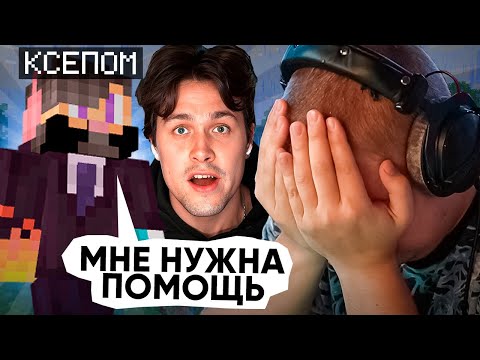 Видео: У КСЕПОМА ПРОБЛЕМЫ: ДЕАНОН от МАФАНИ? | ПОЛЬЗУЕТСЯ КСЕПОМОМ | ПЯТЁРКА ПОМОГАЕТ КСЕПОМУ на ФРИКЛЕНД