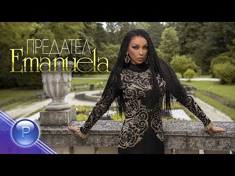 Видео: EMANUELA - PREDATEL / Емануела - Предател, 2019