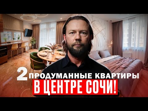 Видео: Купил квартиру в Сочи и не пожалел// Курортная недвижимость