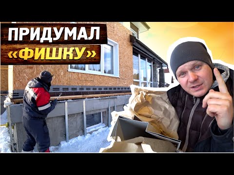 Видео: Наш новый фасад после морозов и бурана, что случилось с хаубергом за полгода.