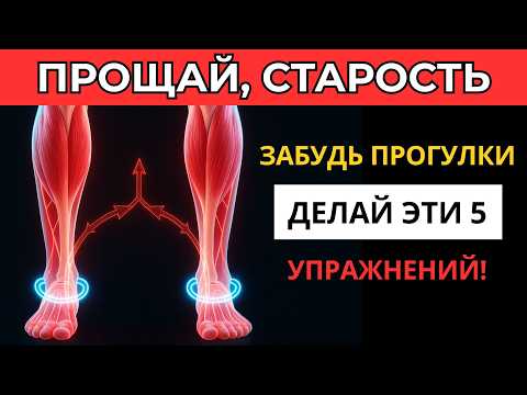 Видео: Вам за 60? Эти 5 Упражнений Лучше Прогулки — Рекомендация Хирурга! | Здоровье 60+