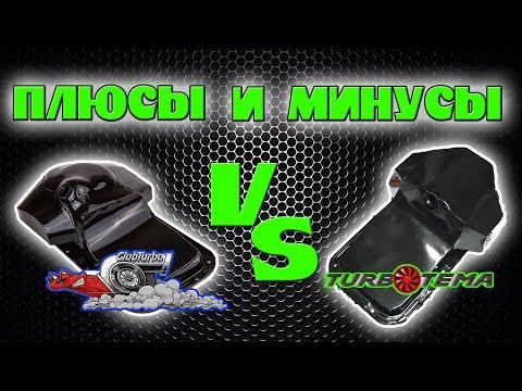 Видео: Противоотливной поддон. Плюсы и минусы